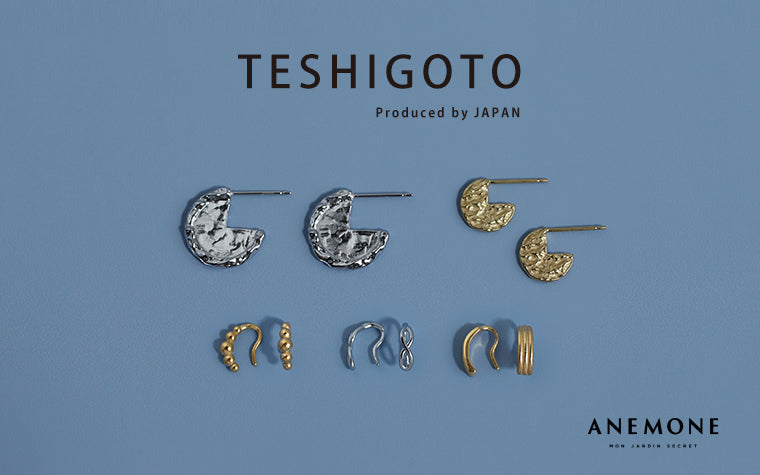 自社工房が手がけるアクセサリー