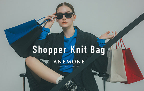 人気のニットバッグが “ショッパー型”に進化