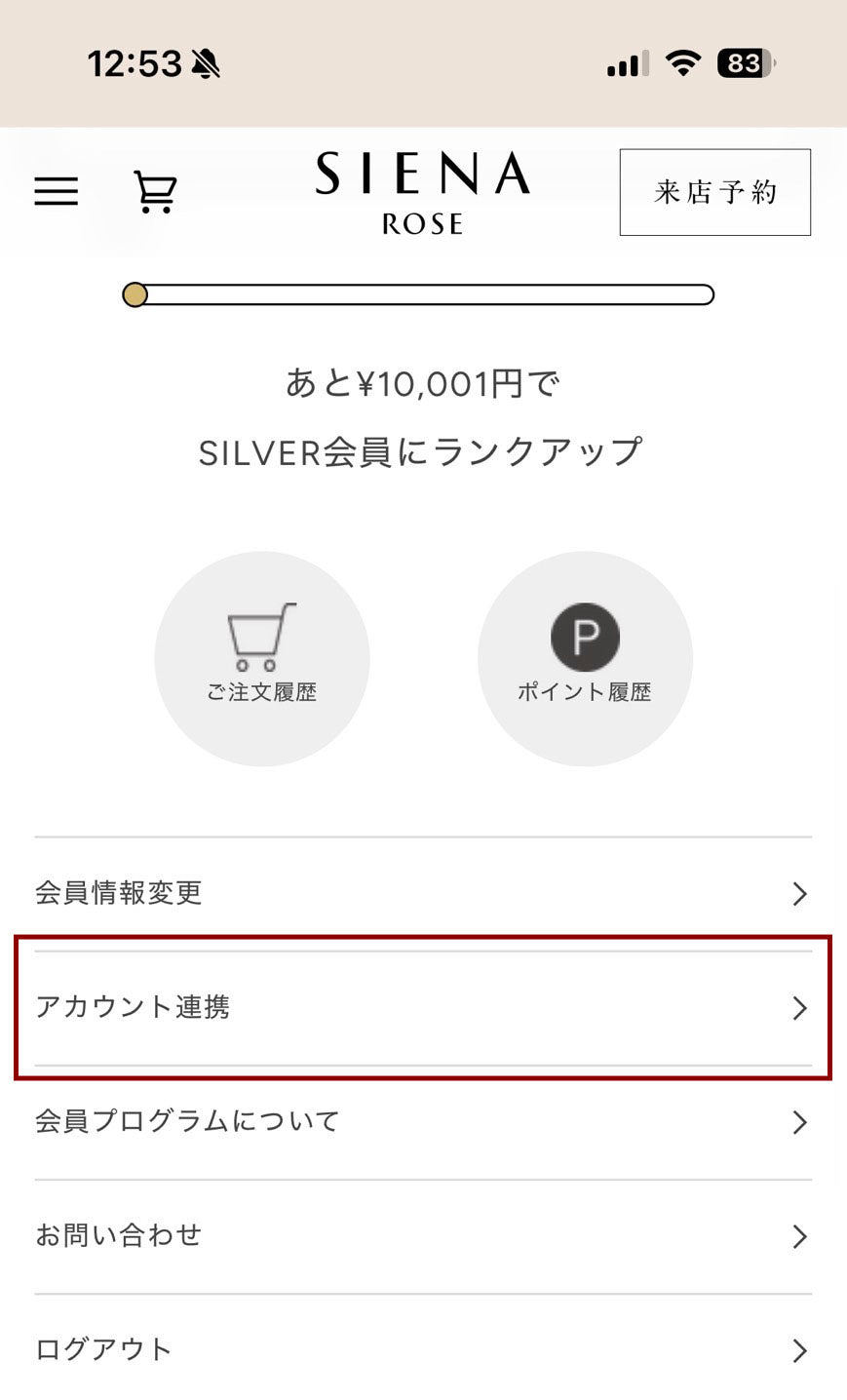 アカウント連携 – SANPO ONLINE