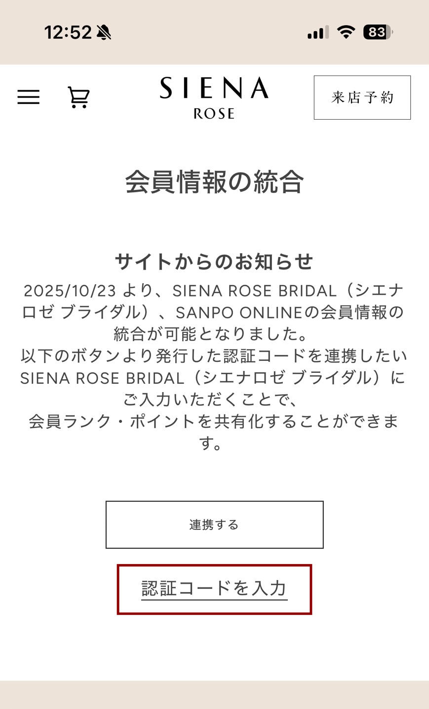 アカウント連携 – SANPO ONLINE