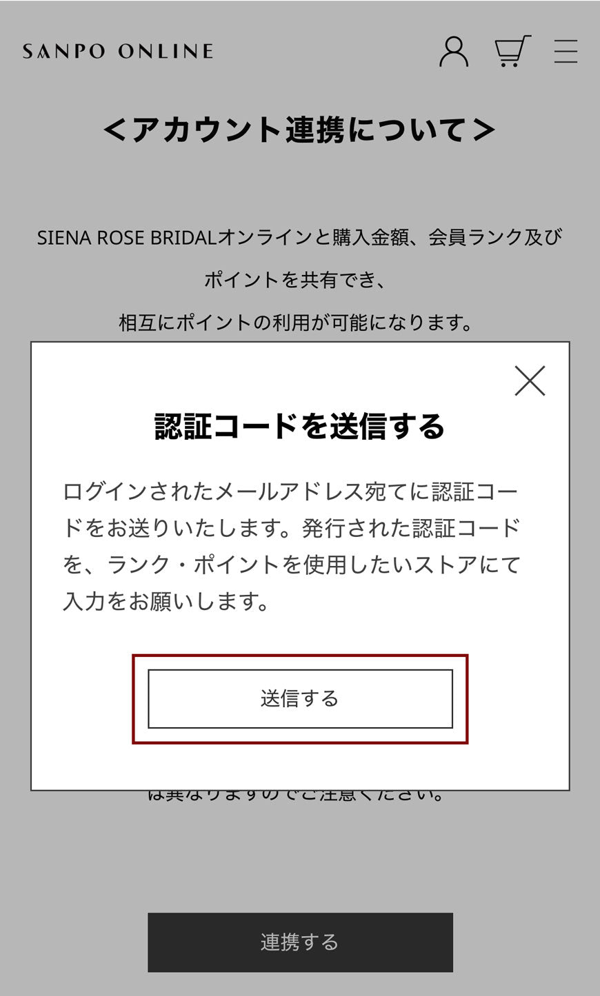 アカウント連携 – SANPO ONLINE