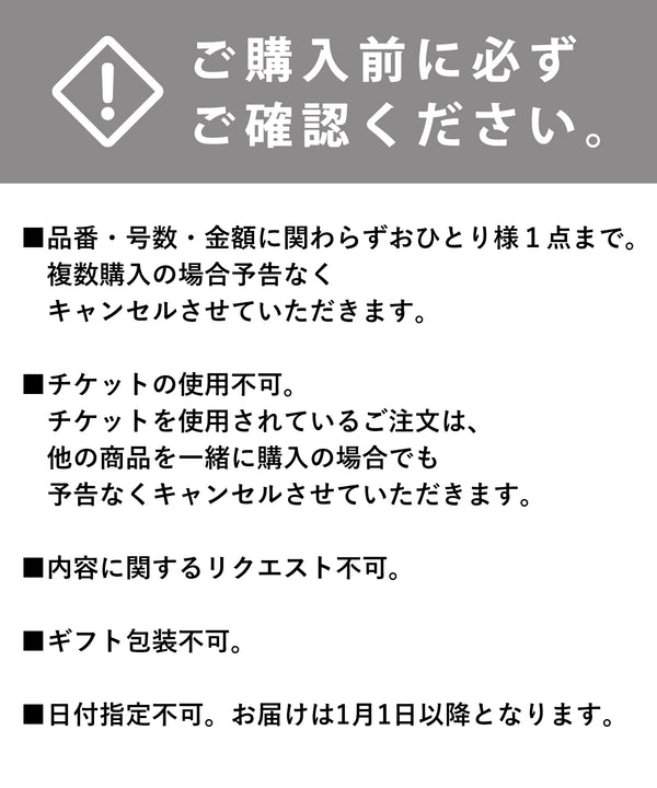 【予約販売】HAPPY BAG 2026[18～19万円相当]【お一人様1点限り】