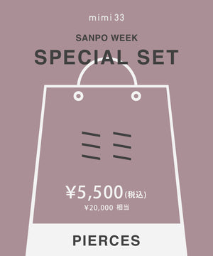 【オンライン限定企画】SPECIAL SET 2026 [ピアス]