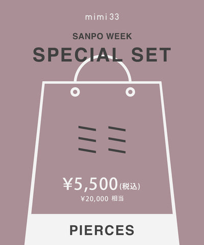 【オンライン限定企画】SPECIAL SET 2026 [ピアス]
