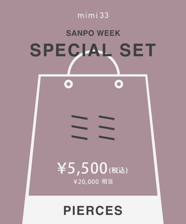 【オンライン限定企画】SPECIAL SET 2026 [ピアス]
