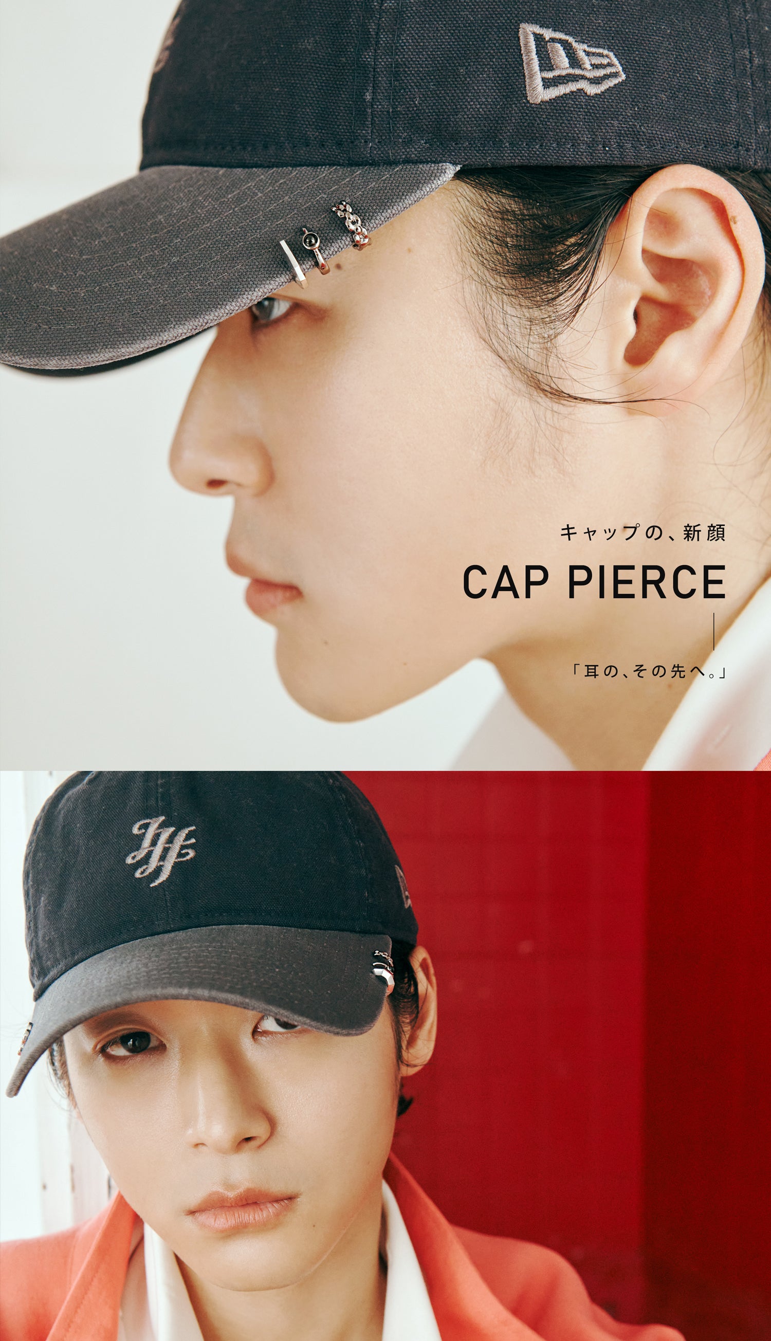 キャップピアス】キャップの新顔をつくる [NEW ERA® コラボレーション