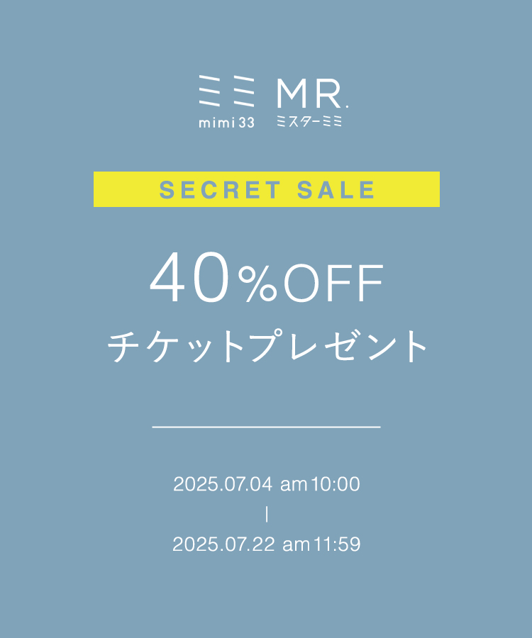 mimi33シークレットセール