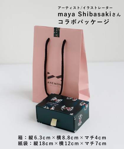 [ANEMONE専用]セルフラッピングキット【BOX・紙袋】　※SIENA ROSE対象外