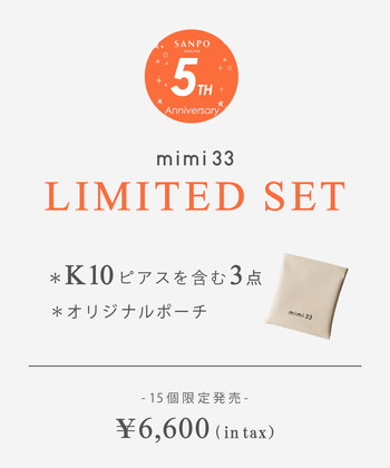 【SANPO ONLINE5周年記念】LIMITED SET《15個限定》