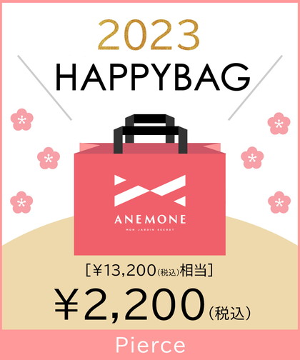 【予約販売】Happy Bag 2023(2023年1月上旬お届け)