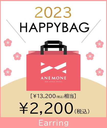 【予約販売】Happy Bag 2023(2023年1月上旬お届け)