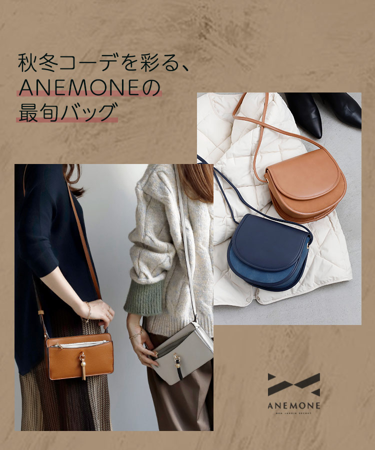ANEMONE 秋の新作バッグ