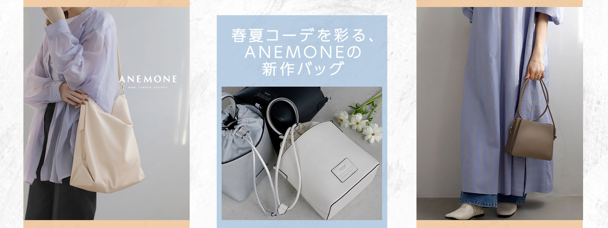 ANEMONE 2022SS新作バッグ