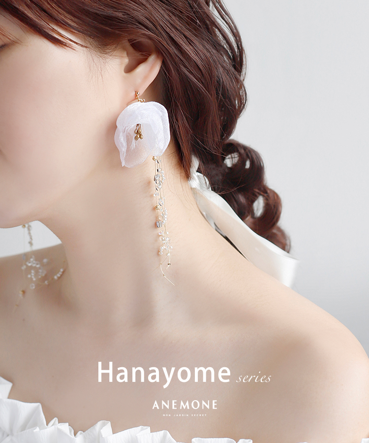 Hanayome -花嫁‐｜アネモネ・シエナロゼ・ミミサンジュウサン公式通販 