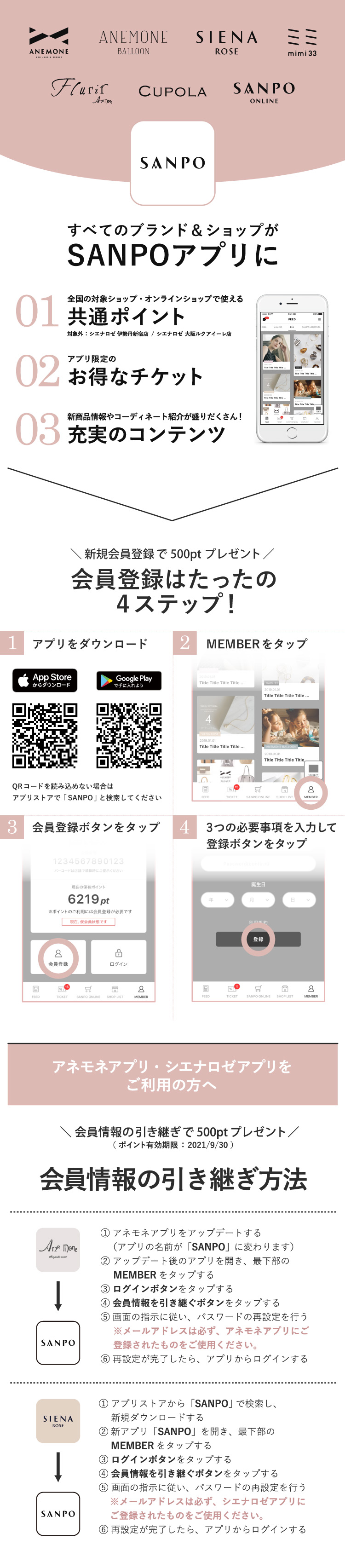 すべてのブランド ショップがひとつに Sanpoアプリ アネモネ シエナロゼ公式通販 Sanpo Online サンポーオンライン