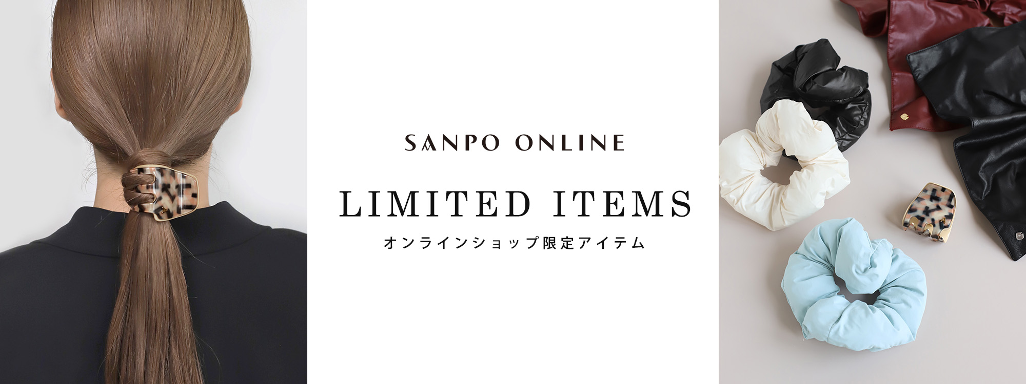 オンライン限定アイテム