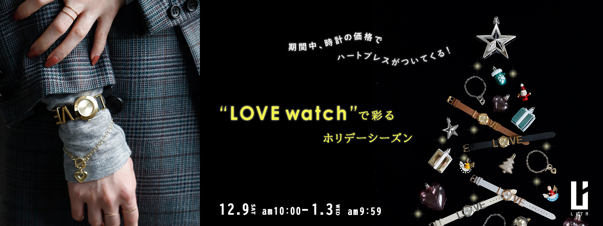 クリスマスLOVE watch