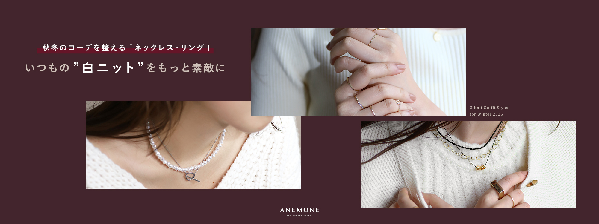 ANEMONE-ニットに似合うネックレス・リング