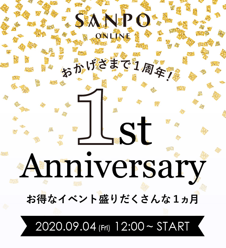 SANPO ONLINE 周年記念イベント