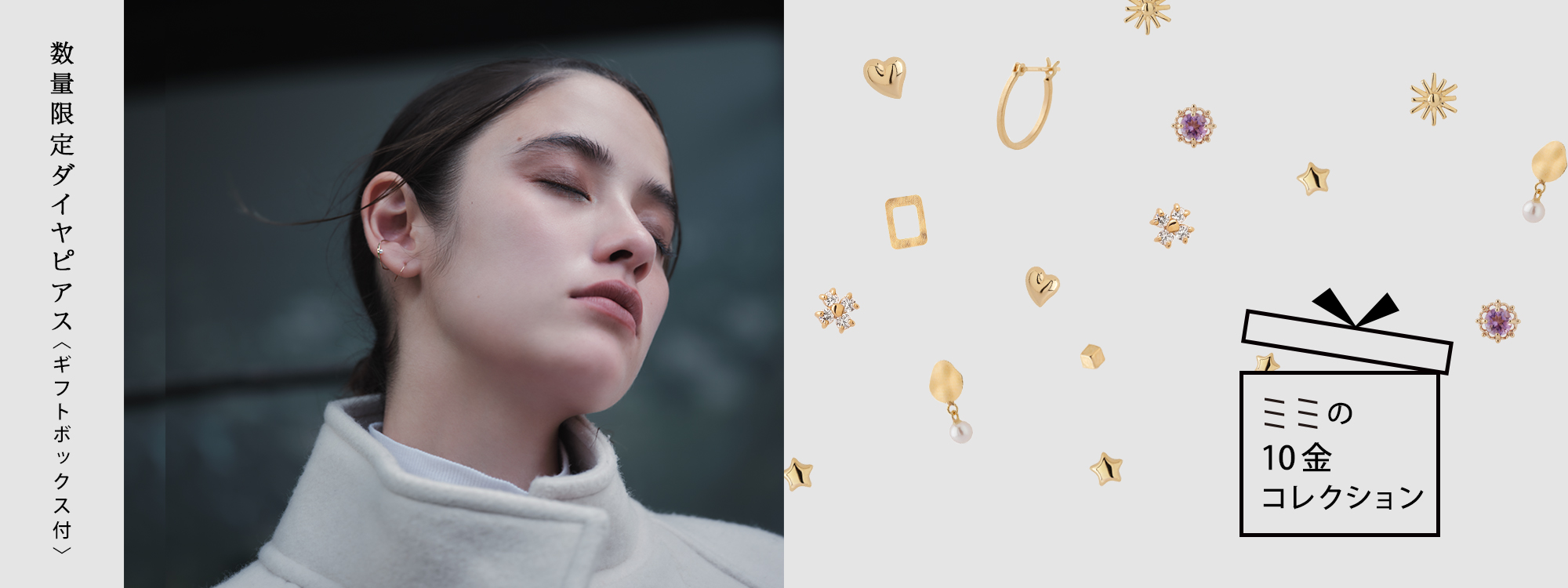 【mimi33】ミミの10金コレクション