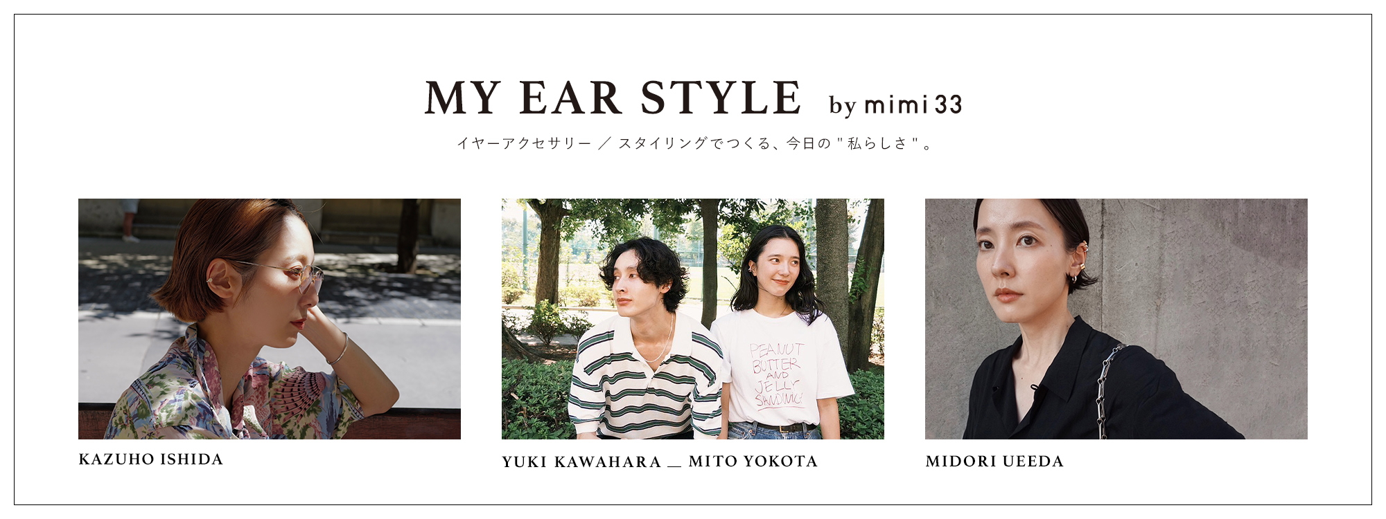 mimi33 インスタグラマーさんマイスタイル