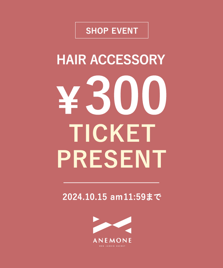 10月のヘアアクセサリー300円チケット