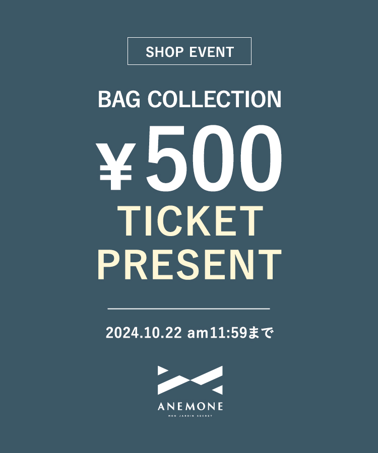 10月のバッグ500円チケット