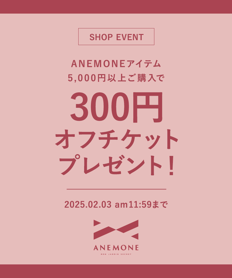 1月ANEMONE300円チケット