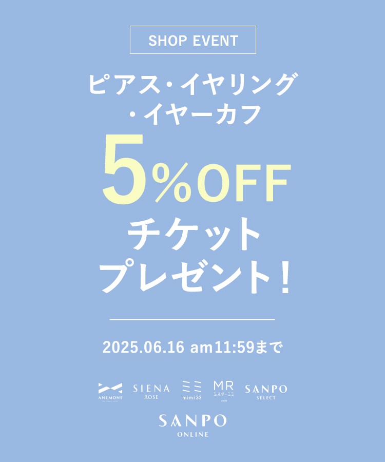6月イヤーアイテム5%オフチケット