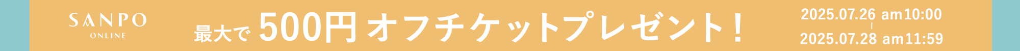 7月チケット