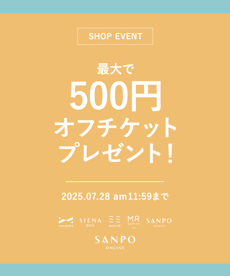 7月の2種チケット