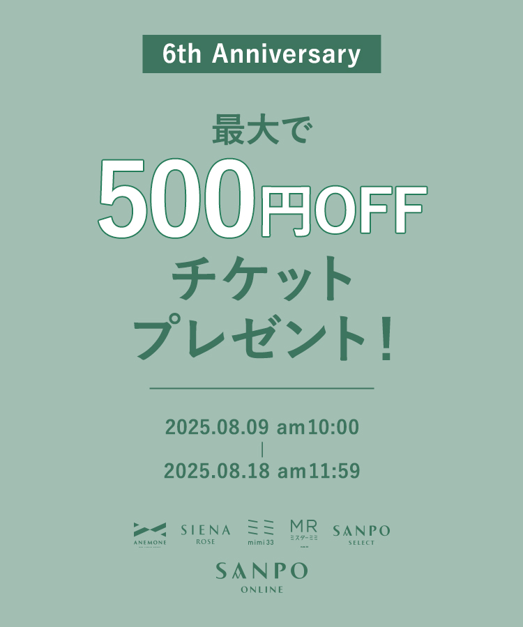 8月の2種チケット