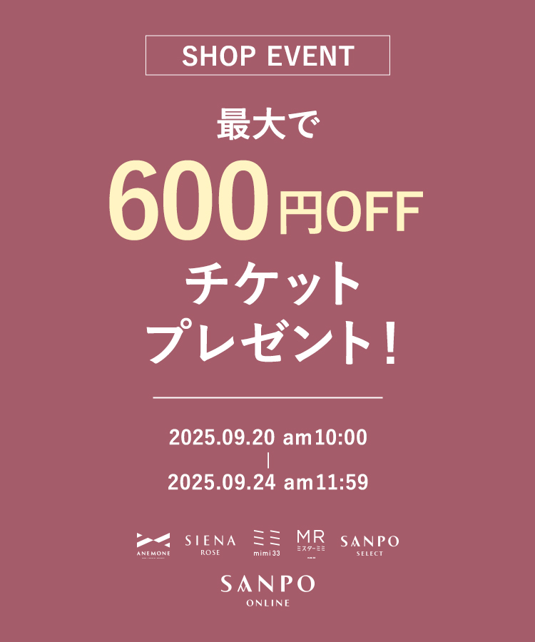 9月の2種チケット