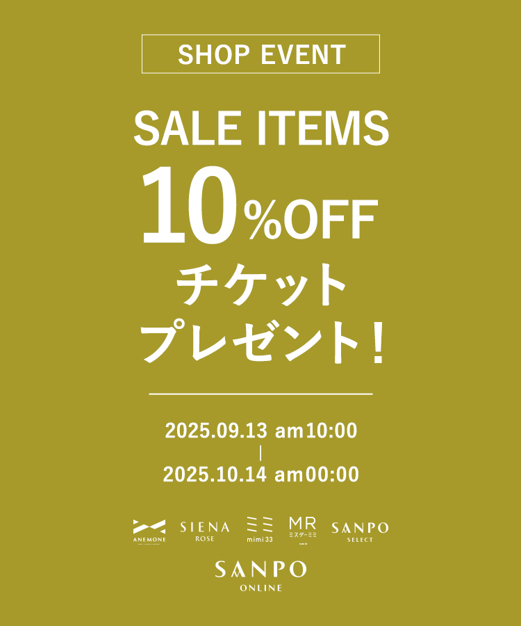 9月セールアイテム10%オフチケット