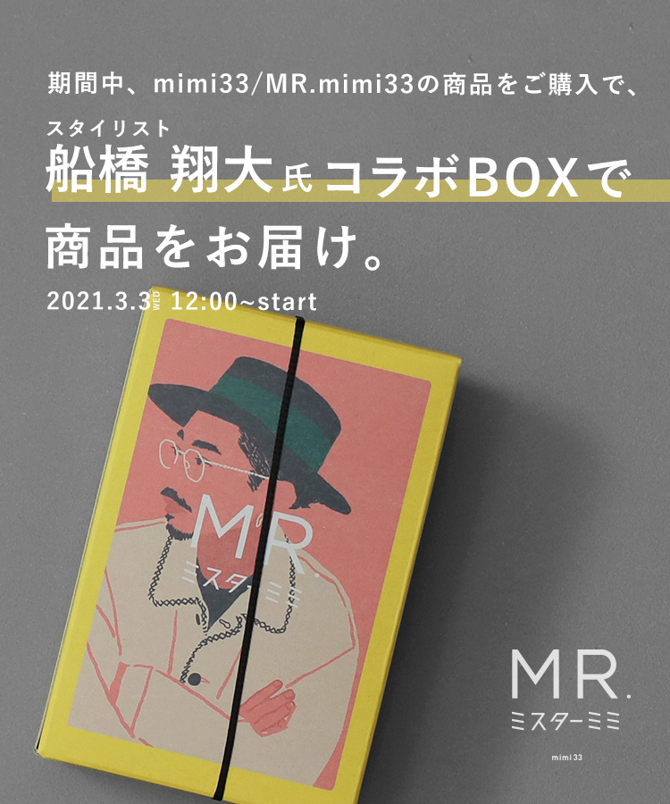 MR.mimi33 mimi33 限定パッケージ