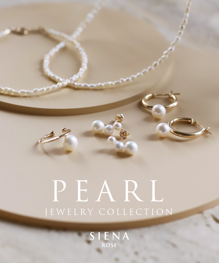 SIENAROSEパールコレクション