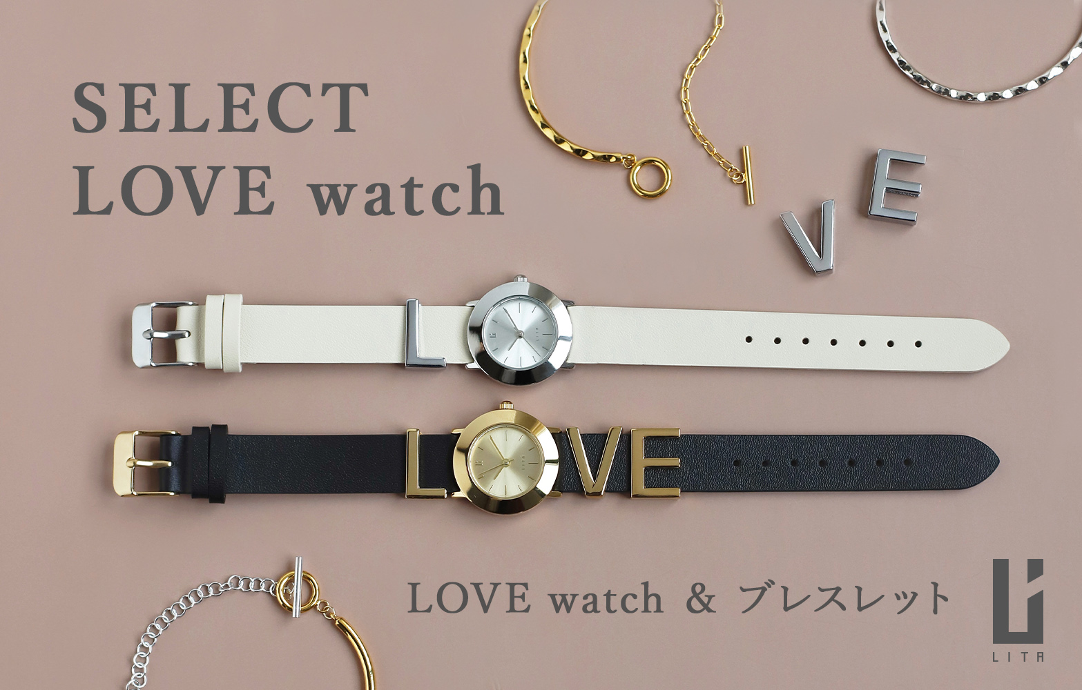 【LOVE watch＆ブレスレット】大人の手元を飾る腕時計