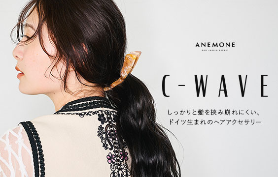 ANEMONEの人気ヘアアクセ「C-Waveクリップ」