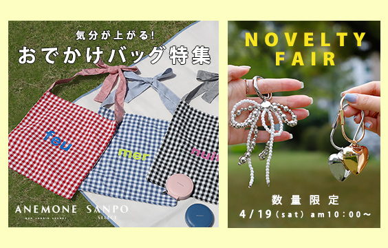 行楽シーズンにおすすめ！気分が上がるおでかけバッグ特集