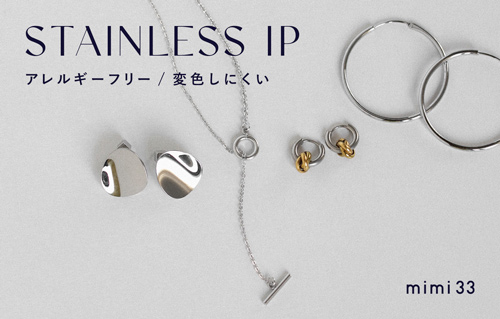 【アレルギーフリー/変色しにくい】注目の “ステンレスIP” 素材