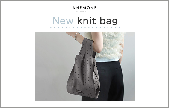 ANEMONEの人気アイテム ニットバッグからドット柄が新登場！