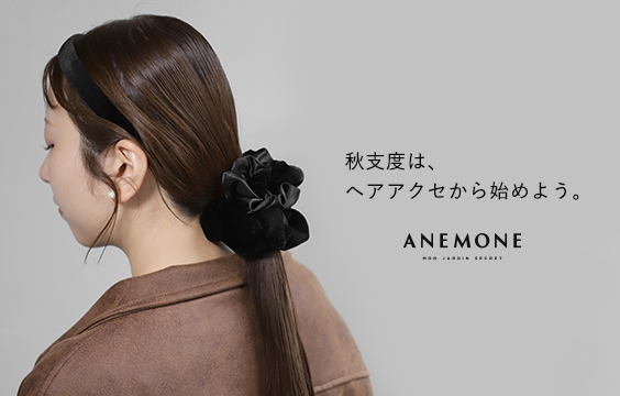 秋支度はヘアアクセから始めよう。